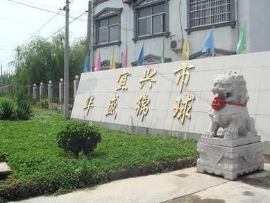 宜興西渚鎮(zhèn)網(wǎng)站建設(shè)與高塍鎮(zhèn)官網(wǎng)（2025年01月焦點(diǎn)） 探索宜興鄉(xiāng)鎮(zhèn)數(shù)字化新路徑